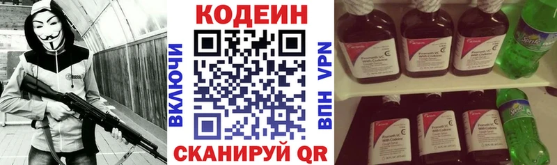 Кодеин напиток Lean (лин)  где купить   Палласовка 